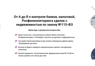 От А до Я о контроле банков, налоговой, сделок с недвижимостью. Тариф Базовый (Елена Пинигина)