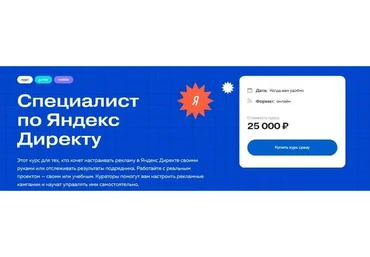 [ppc.world] Специалист по Яндекс Директу (Никита Кравченко)