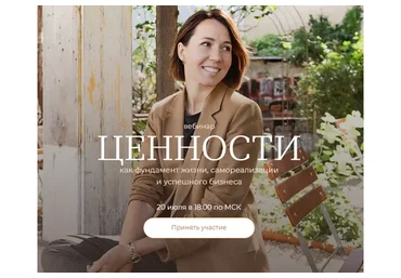 Ценности (Тати Куренкова)