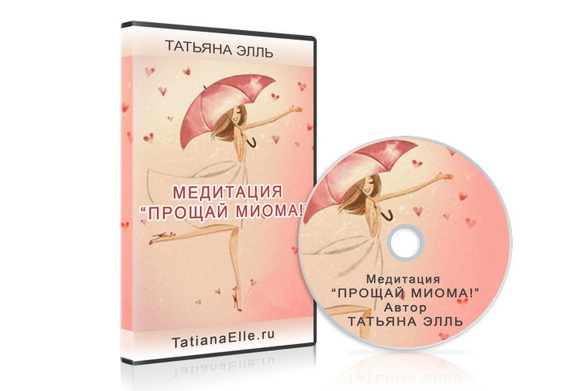 Прощай миома! (Татьяна Элль), фото 1 из 1.