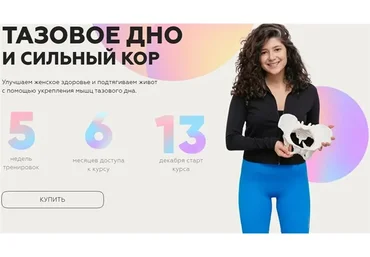 [sabintag] Тазовое дно и сильный кор (Сабина Филина)