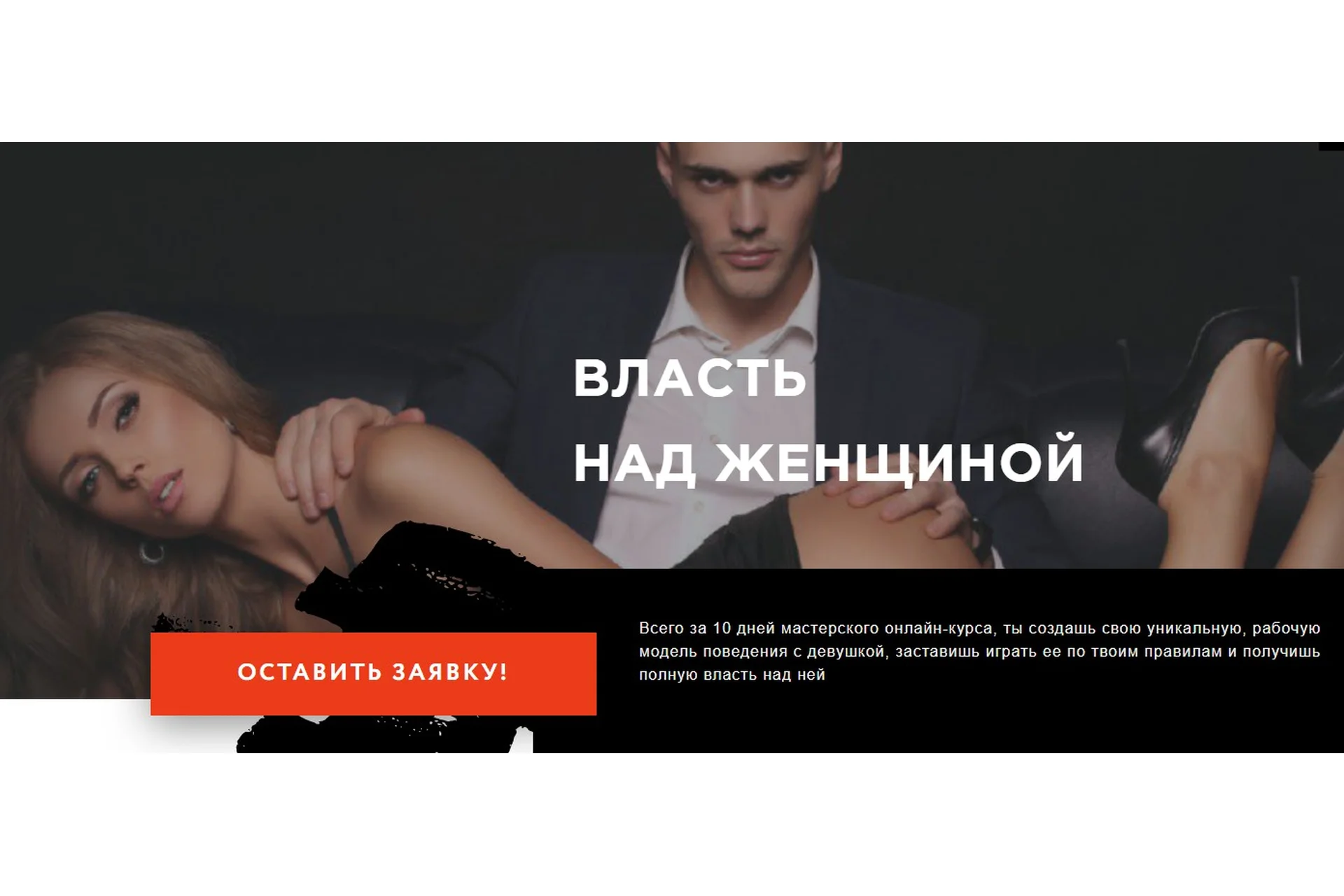 Власть над женщиной.  2020 (Антон Гломозда), фото 1 из 1.