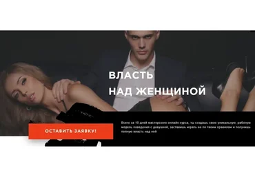 Власть над женщиной.  2020 (Антон Гломозда)