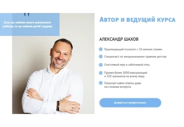 5 шагов навстречу ребёнку (Александр Шахов)