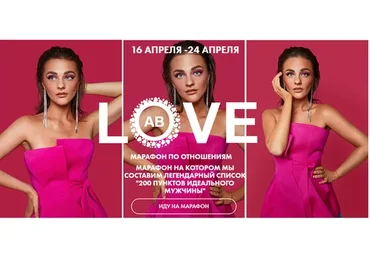 [AB.Agancy] AB.Love - Тариф Lite - 2021 (Александра Белякова)