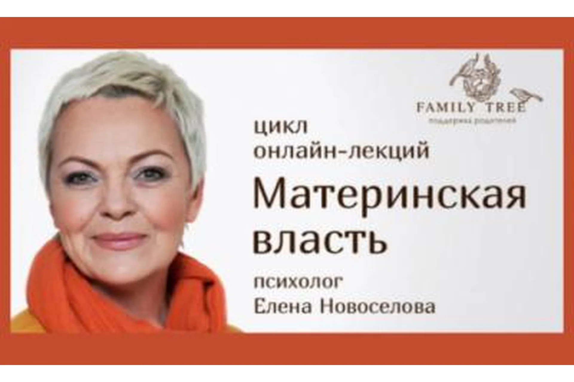 Материнская власть (Елена Новоселова), фото 1 из 1.