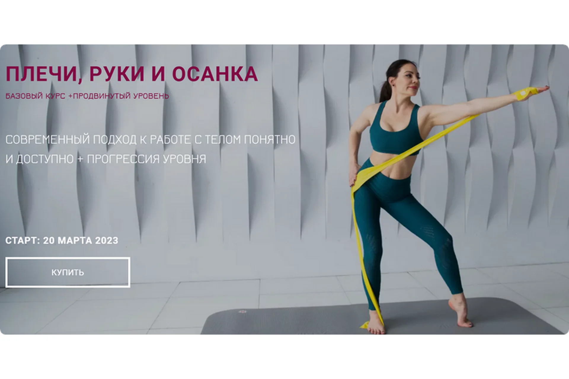 Плечи, руки и осанка. Тариф Лайт (Александра Кибзий), фото 1 из 1.