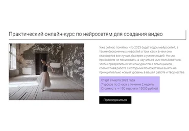 [Пражская медиашкола] Практический онлайн-курс по нейросетям для создания видео (Злата Понировская)