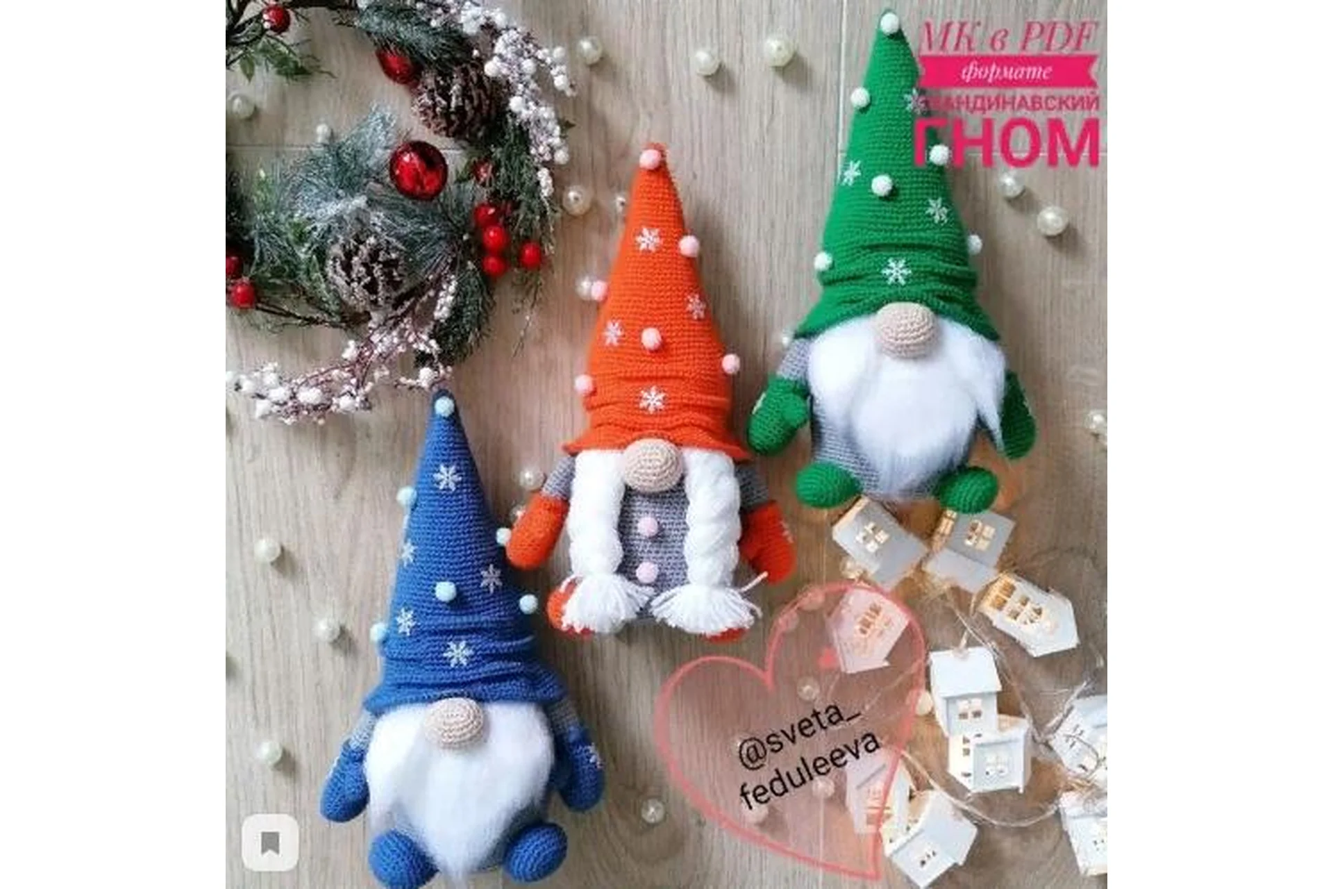 Скандинавский Гном (Светлана Федулеева), фото 1 из 1.