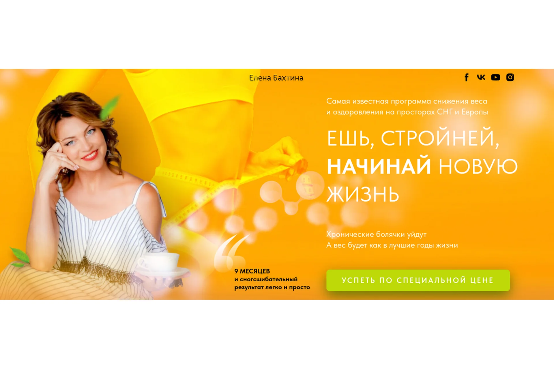 Старости нет. 6 ступень "Биологическое очищение организма" (Елена Бахтина), фото 1 из 1.