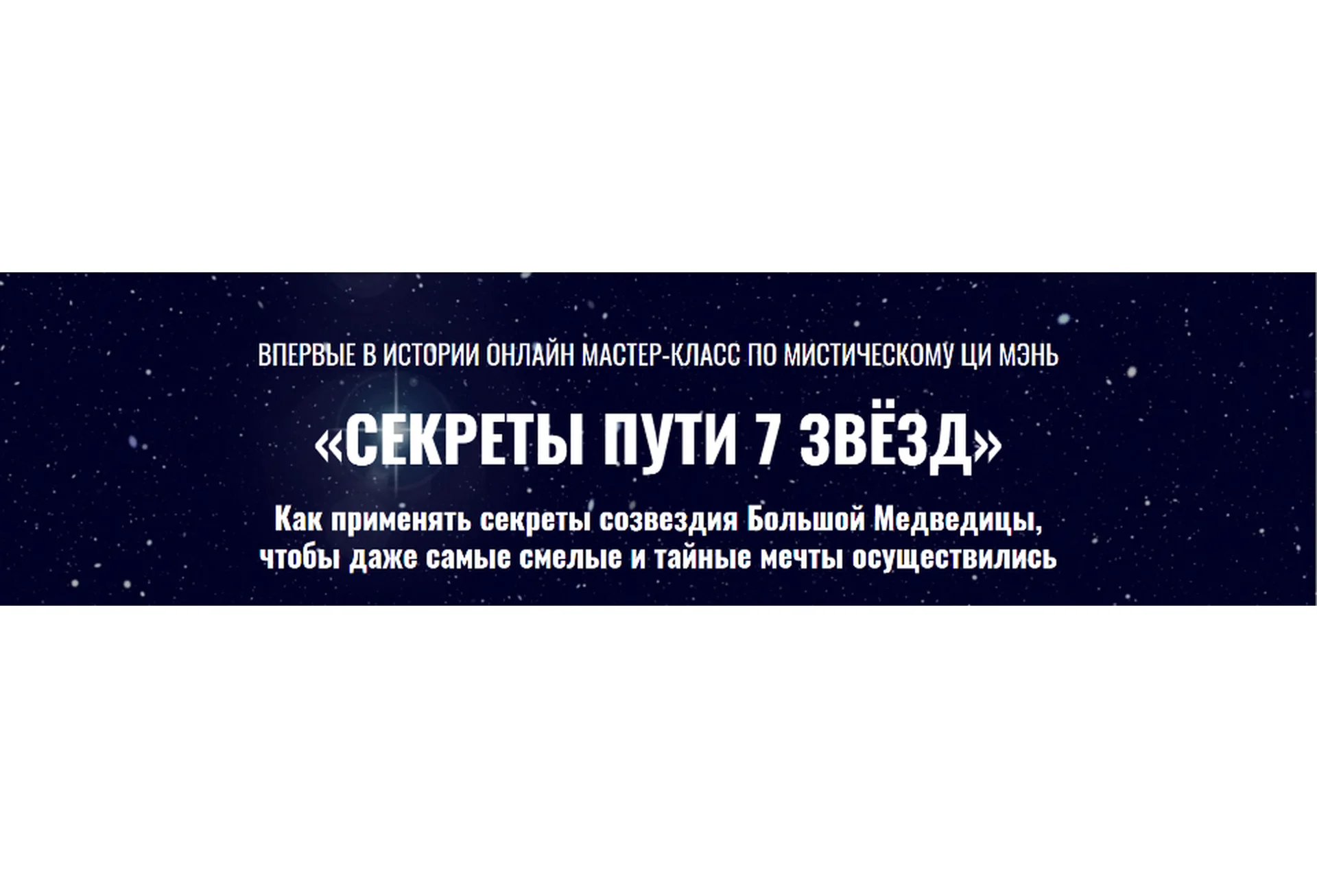 [Взрывное Улучшение Удачи] Секреты пути 7 звёзд (Владимир Захаров), фото 1 из 1.