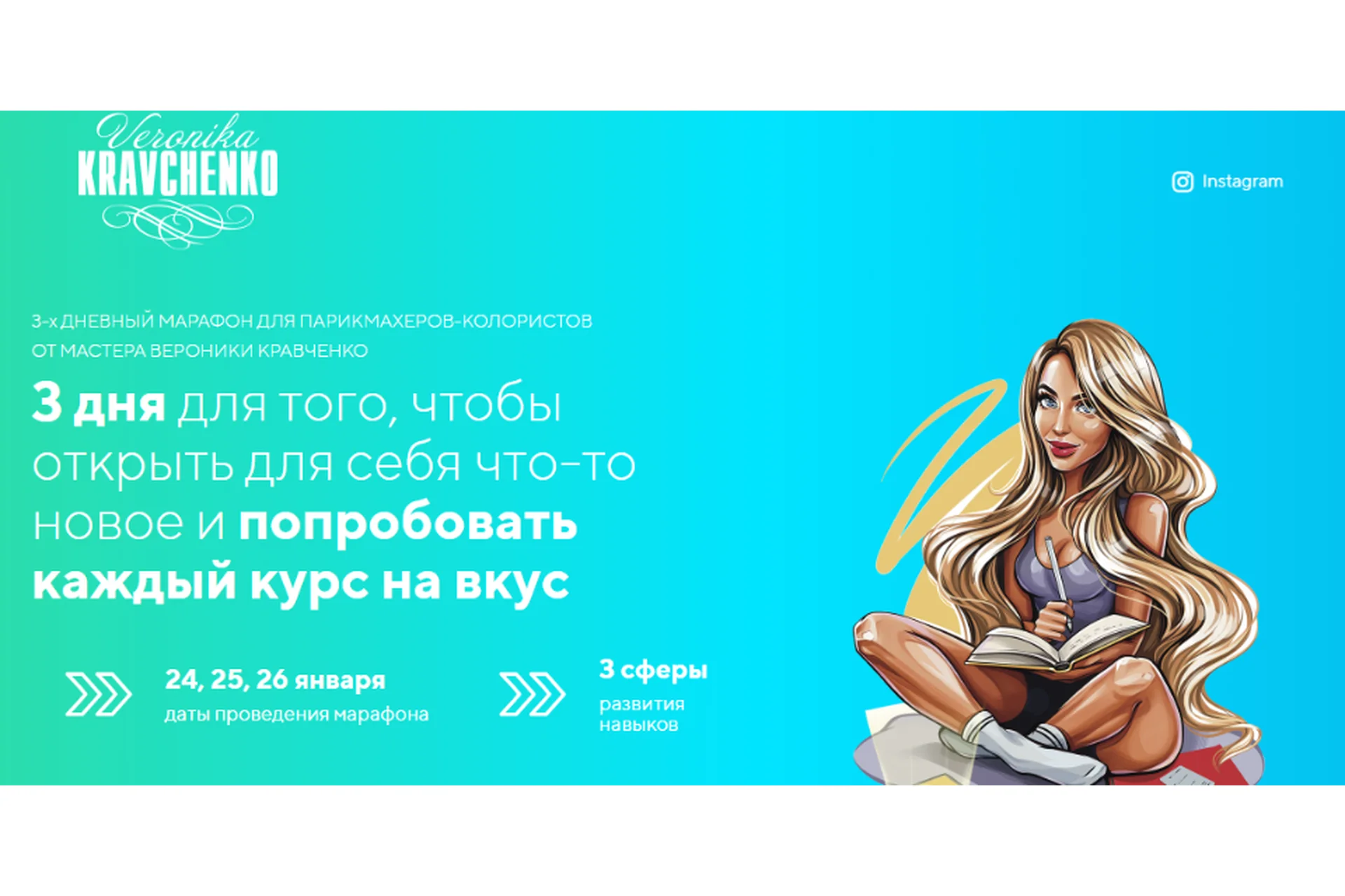 3-х дневный марафон для парикмахеров-колористов. Тариф Минимальный (Вероника Кравченко), фото 1 из 1.