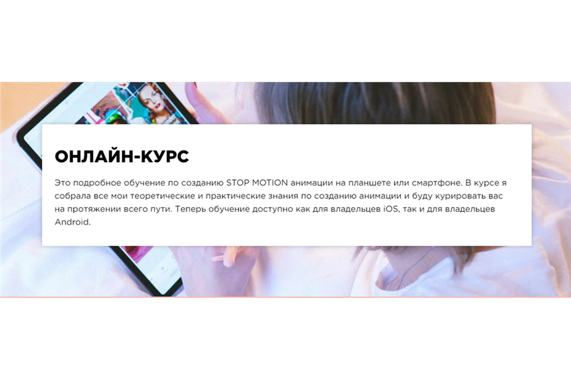 [Dovbenko Collage] Stop Motion анимации на планшете и смартфоне. Базовый пакет IOS (Дарья Довбенко), фото 1 из 1.