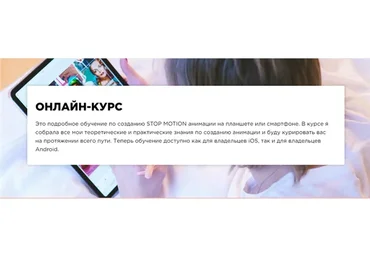 [Dovbenko Collage] Stop Motion анимации на планшете и смартфоне. Базовый пакет IOS (Дарья Довбенко)