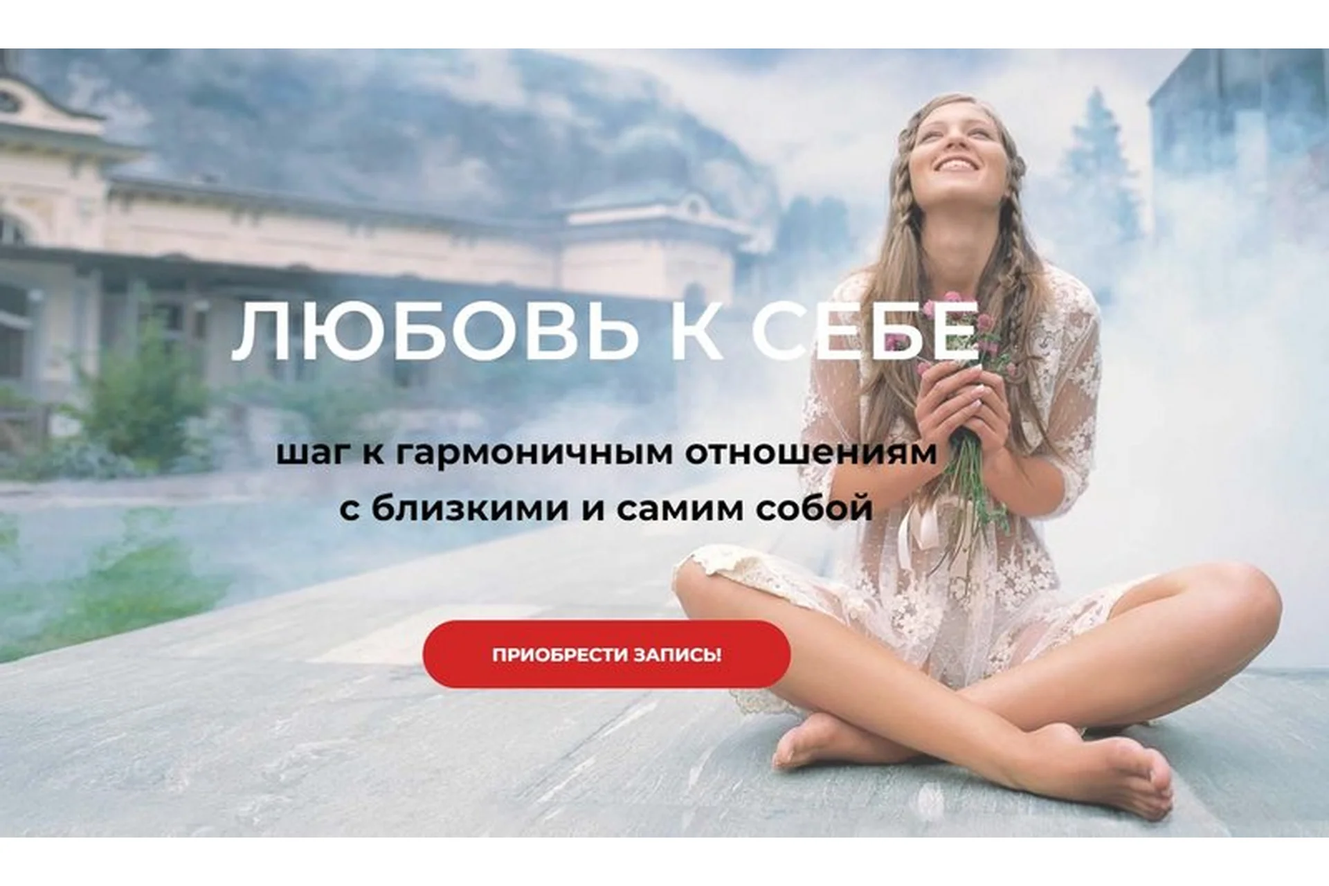 Любовь к себе (Диана Щербанская), фото 1 из 1.