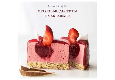 Муссовые десерты на аквафабе (Елена Богданова, Даша Моо)