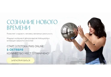 Pws online. Сознание нового времени. Тариф «Продвинутый» (Елена Вайс)