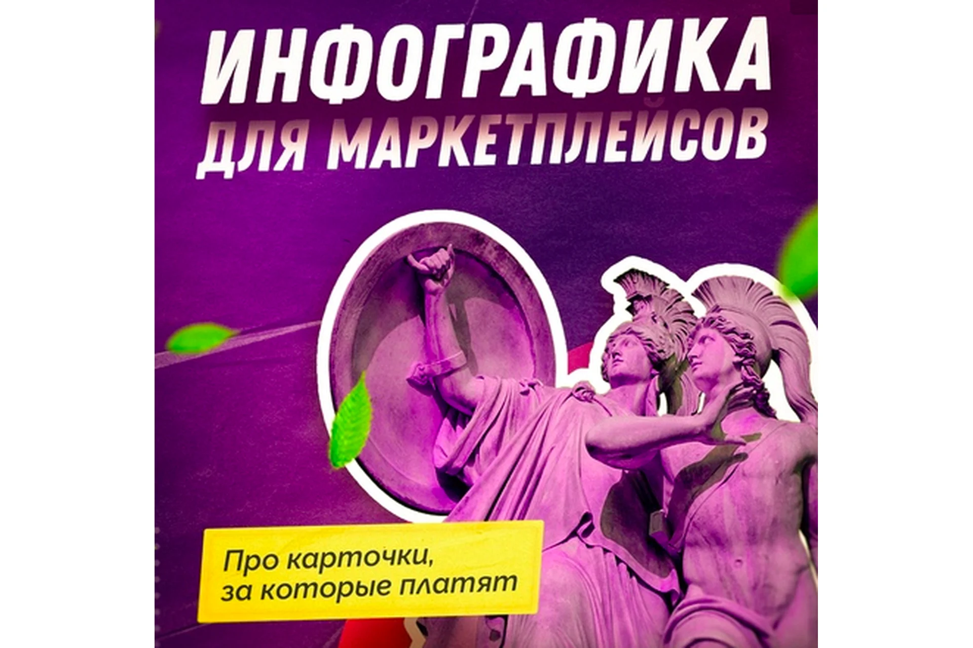 [SmartUP] Инфографика для маркетплейсов (Кирилл Дёмин), фото 1 из 1.