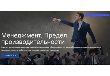 [SohoMBA] Менеджмент. Предел производительности. Знания без потока (Михаил Уколов, Алина Уколова)