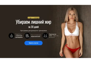 Убираем лишний жир за 30 дней, февраль 2021 (Екатерина Усманова)