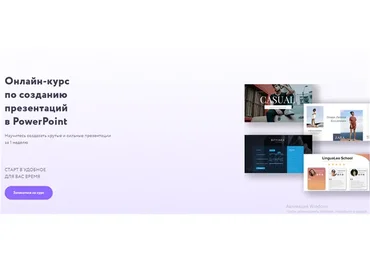 [99slides] Создание презентаций в PowerPoint. Тариф Базовый (Сергей Жестерев)