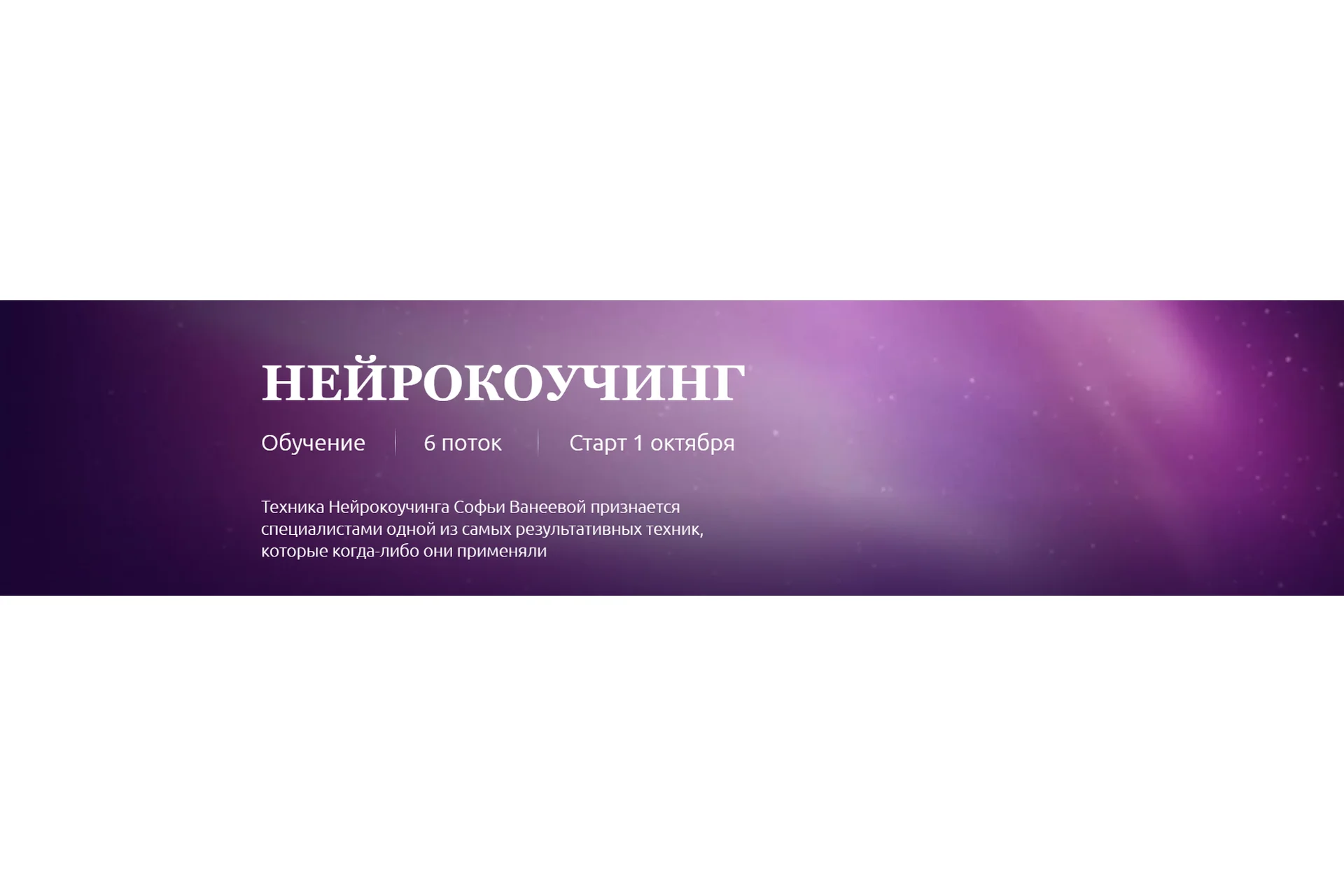 Нейрокоучинг. Тариф Для себя (Софья Ванеева), фото 1 из 1.