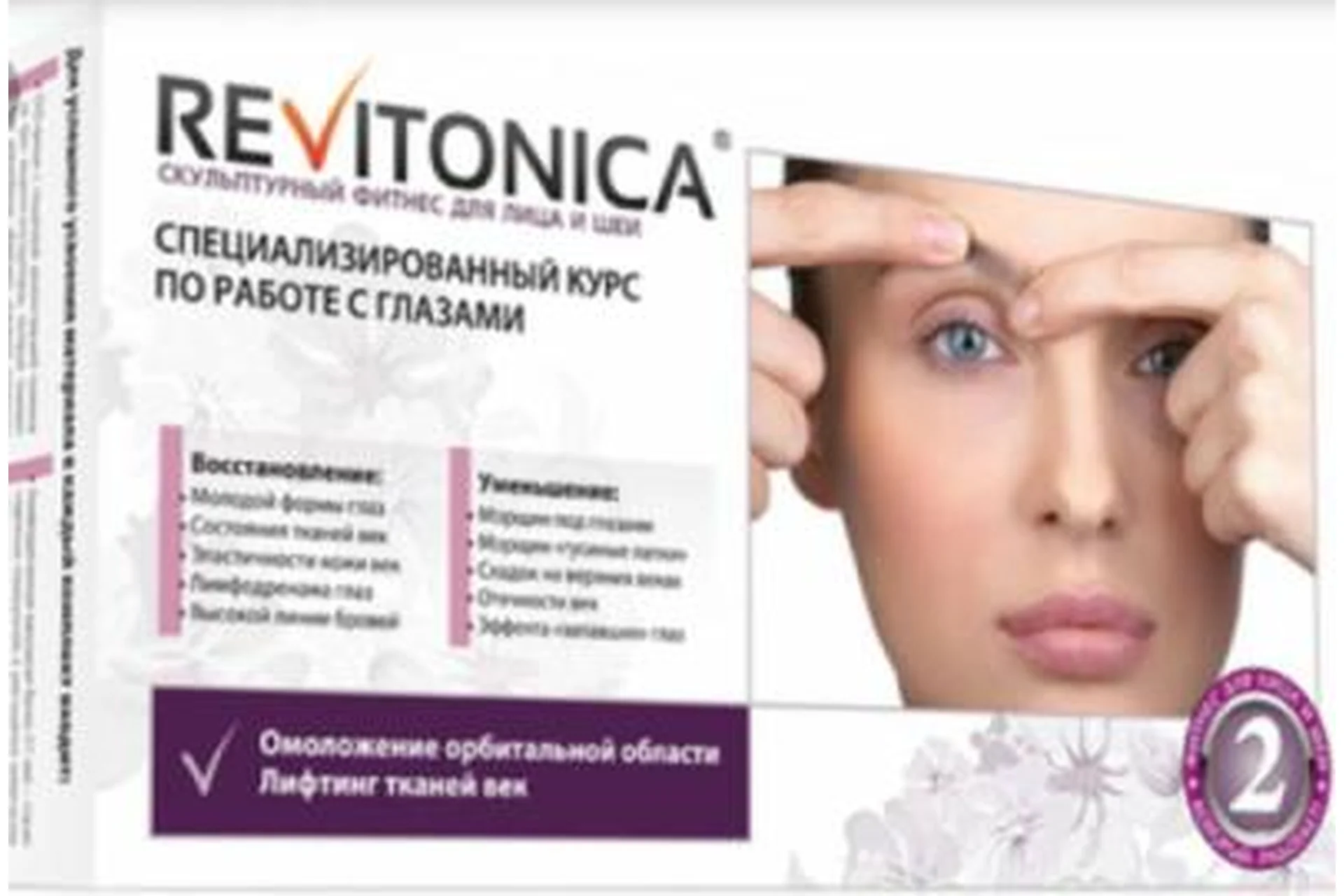 [Ревитоника] Специализированный курс по работе с глазами (Наталья Осьминина), фото 1 из 1.
