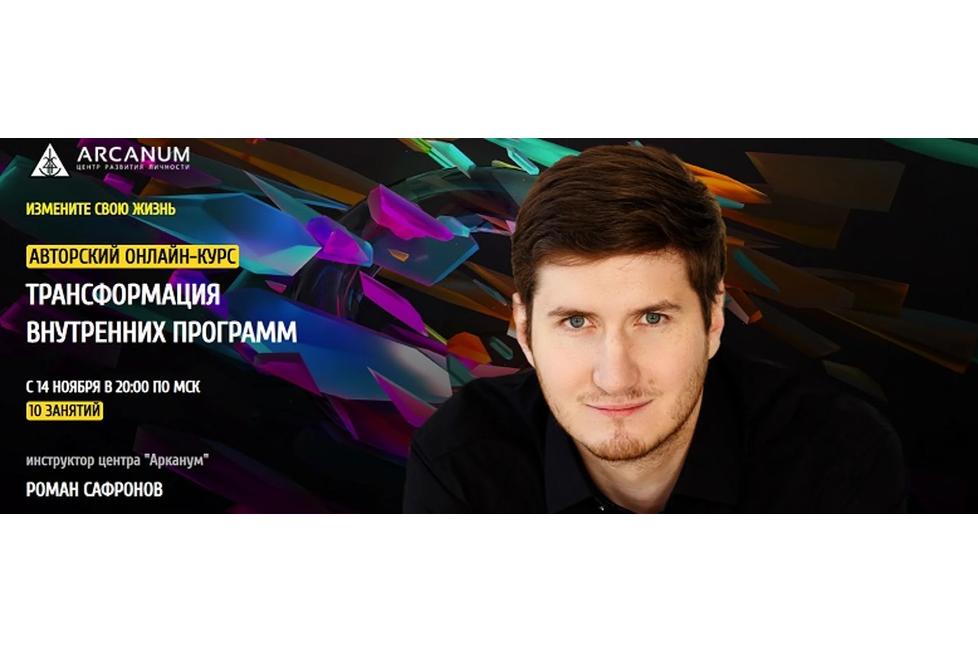 Трансформация внутренних программ (Роман Сафронов), фото 1 из 1.