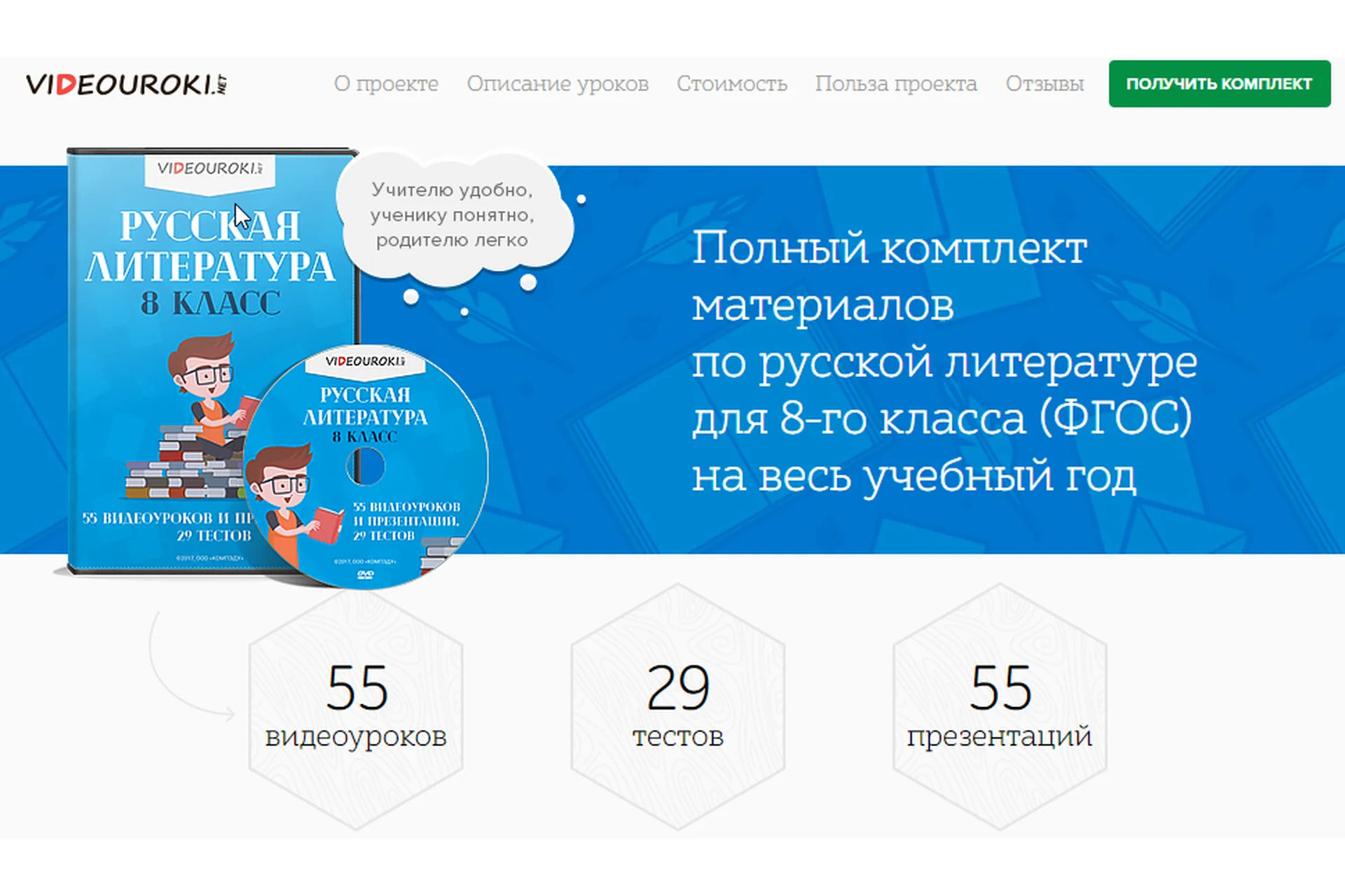 [Videouroki] Комплект материалов по русской литературе для 8 класса на весь учебный год (ФГОС), фото 1 из 1.