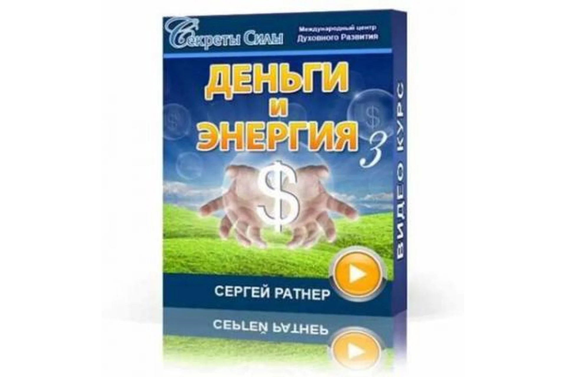 Деньги и энергия 2, 2014 (Сергей Ратнер), фото 1 из 1.