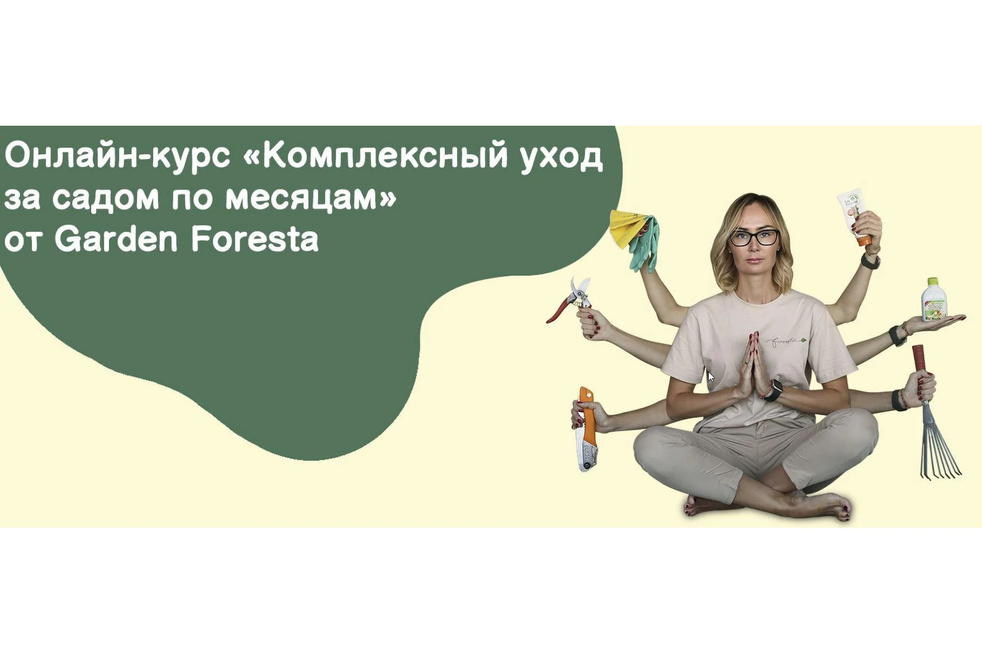 [Garden Foresta] Комплексный уход за садом по месяцам, фото 1 из 1.