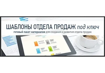 [Mokselle] Шаблоны отдела продаж под ключ