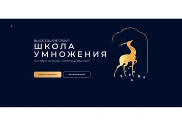 [Black Square Group] Школа умножения (Черный квадрат | Валера)