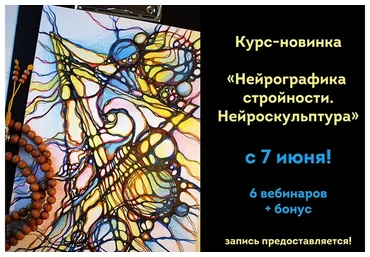 [Чистый лист] Нейрографика стройности. Нейроскульптура