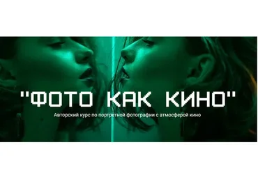 Фото как кино. Тариф Базовый (Мария Якимова)