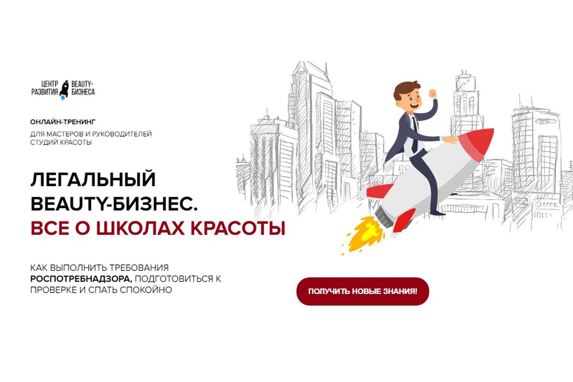 Легальный beauty-бизнес. Все о школах красоты. Стандарт  (Юлиана Бондаренко), фото 1 из 1.