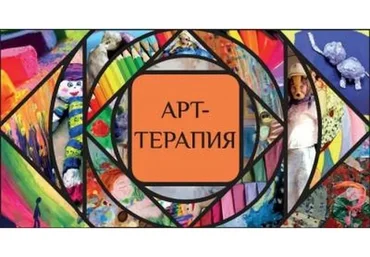 [Master Vision] Арт-терапия в работе со страхом критики (Тамара Кудряшова)