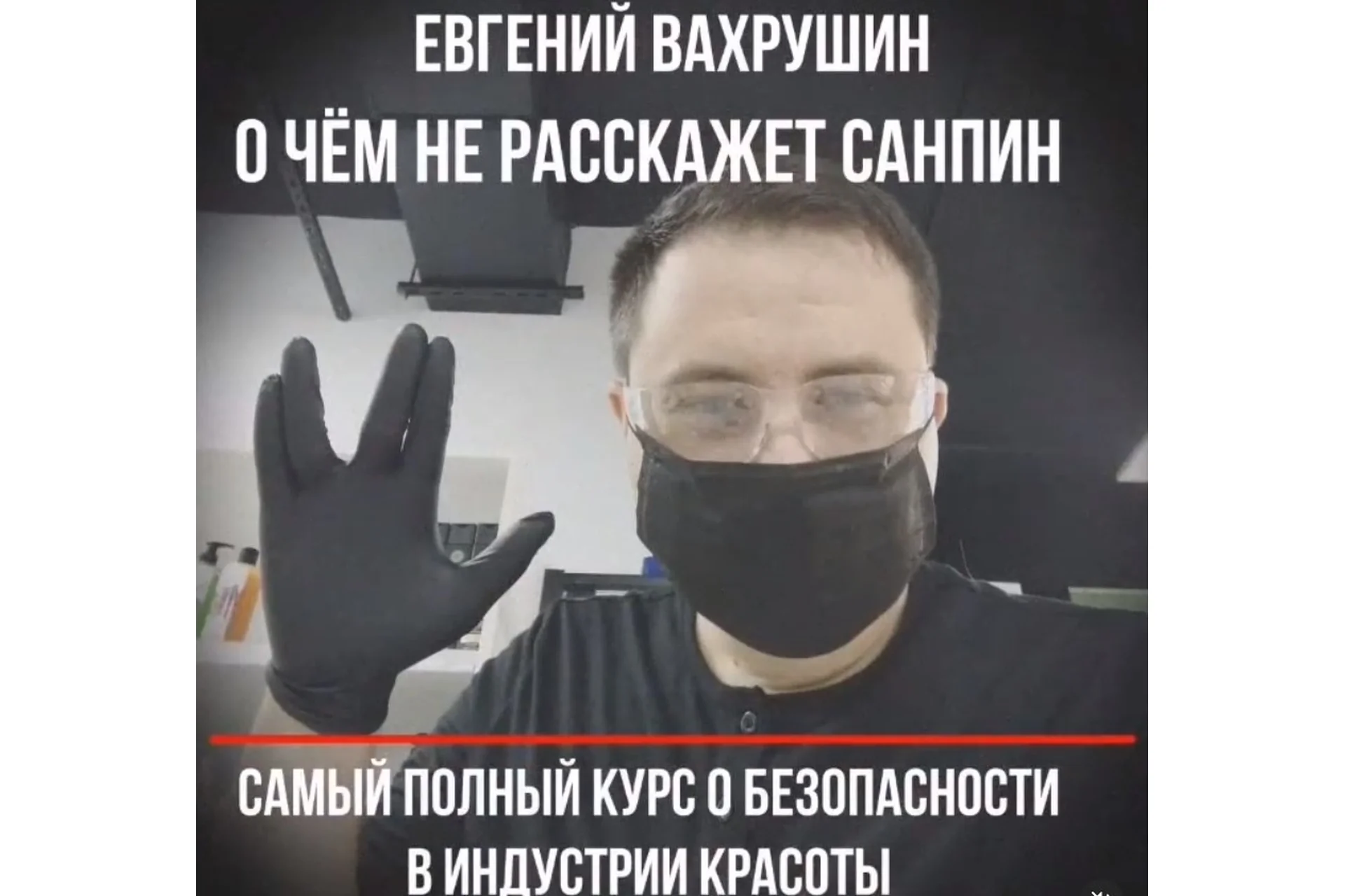 О чём не расскажет СанПиН (Евгений Вахрушин), фото 1 из 1.