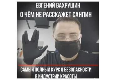 О чём не расскажет СанПиН (Евгений Вахрушин)