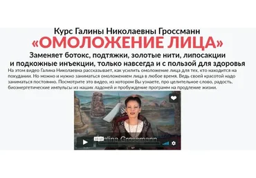 Омоложение лица (Галина  Гроссманн)