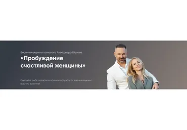 Пробуждение счастливой женщины. Тариф «Я сексуальность» (Александр Шахов)