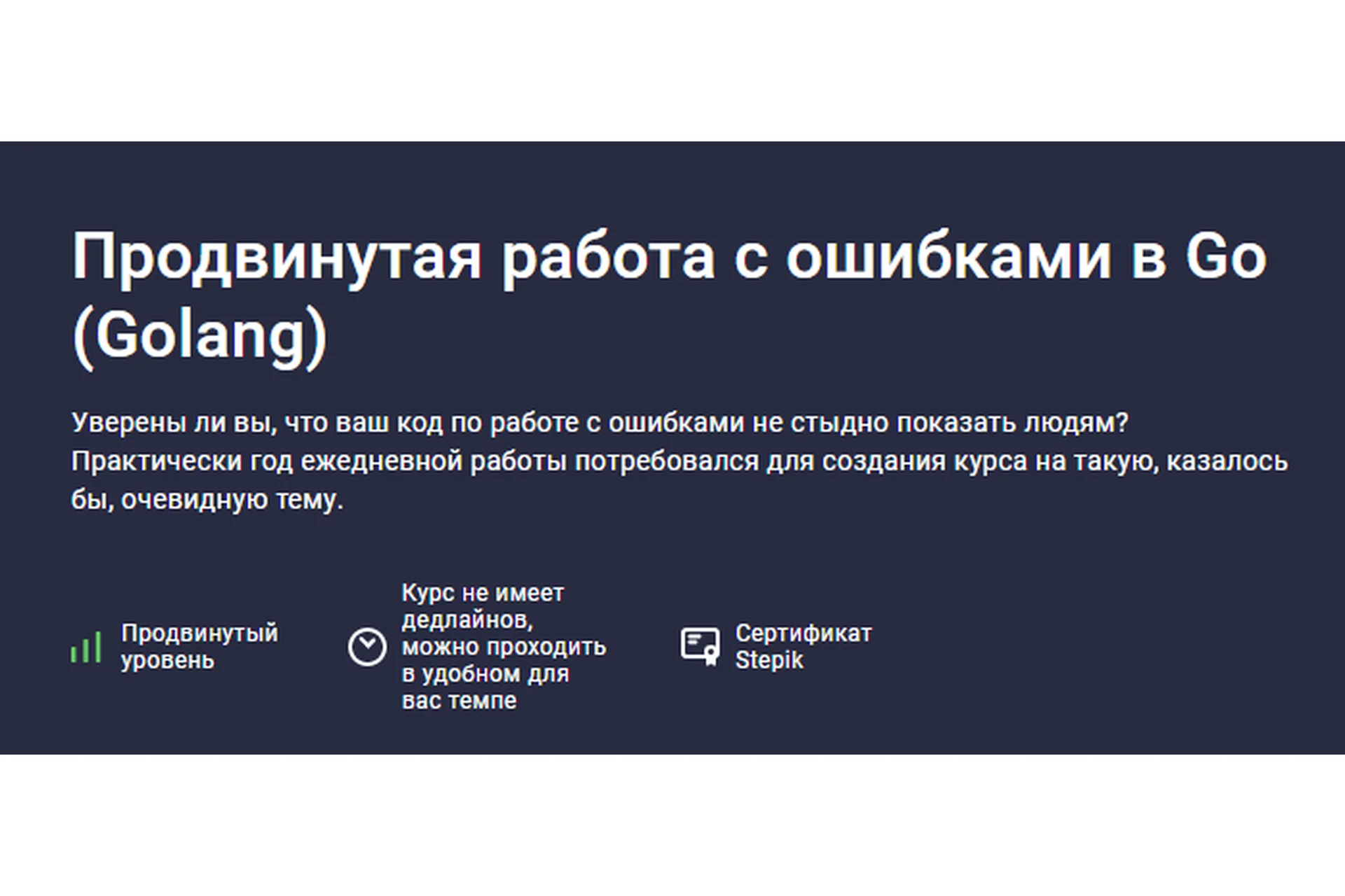 Продвинутая работа с ошибками в Go (Golang) (Антон Телышев, Дмитрий Назарков), фото 1 из 1.