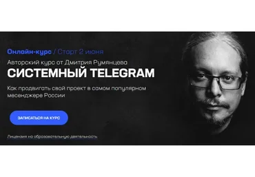 [Точка доступа] Системный Telegram. Тариф - База (Дмитрий Румянцев)