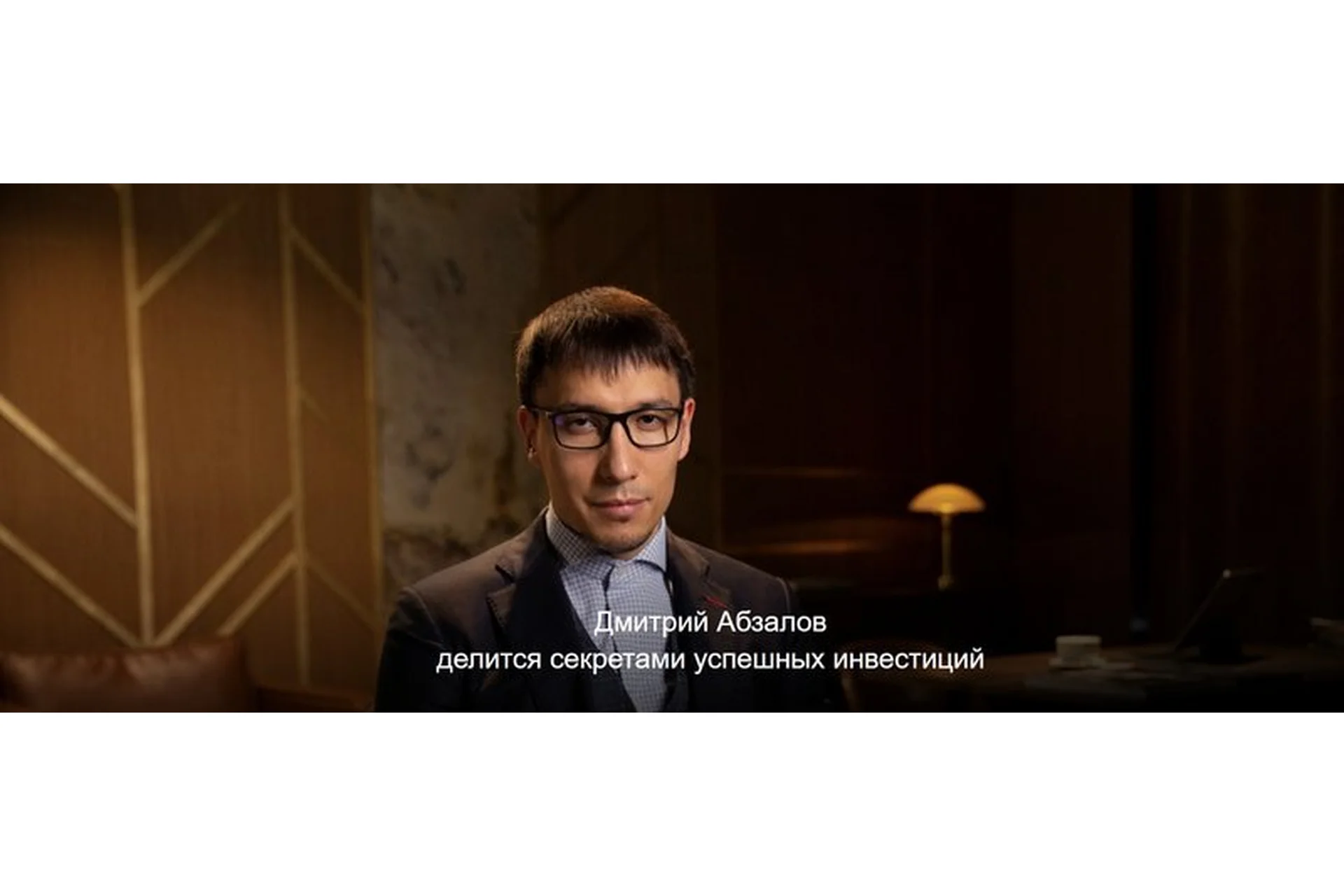 [TopClass] Секреты успешных инвестиций. Доступ на 1 месяц (Дмитрий Абзалов), фото 1 из 1.