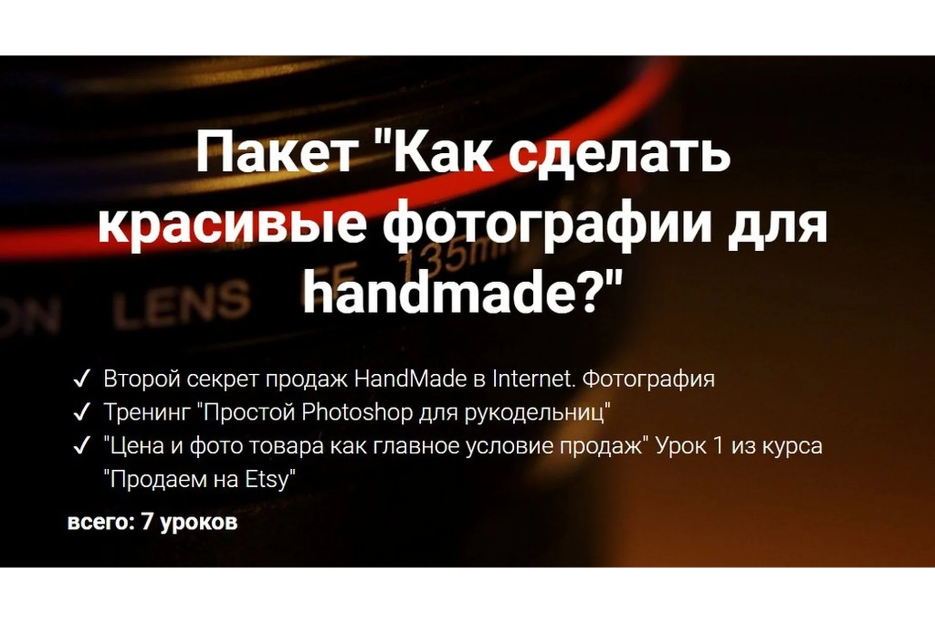 [2b-studio] Как сделать красивые фотографии для handmade (Галина Шевченко), фото 1 из 1.