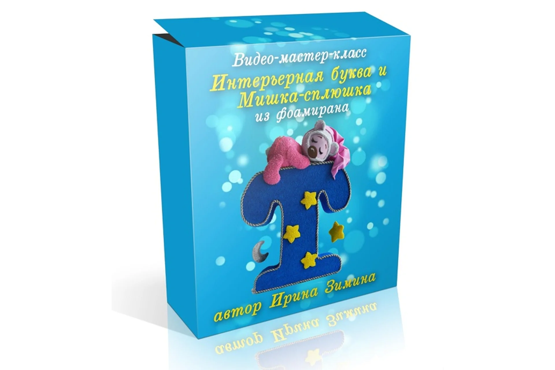 «Интерьерные буквы»: Мишка-сплюшка на букве «Т» (Ирина Зимина), фото 1 из 1.