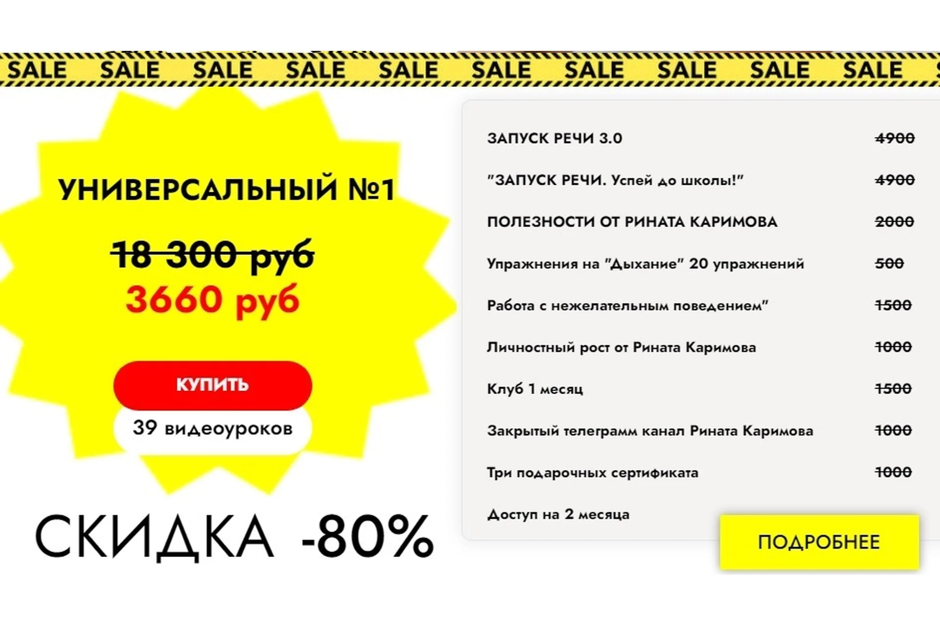 Распродажа курсов по запуску речи. Тариф «Универсальный №1» (Ринат Каримов), фото 1 из 1.