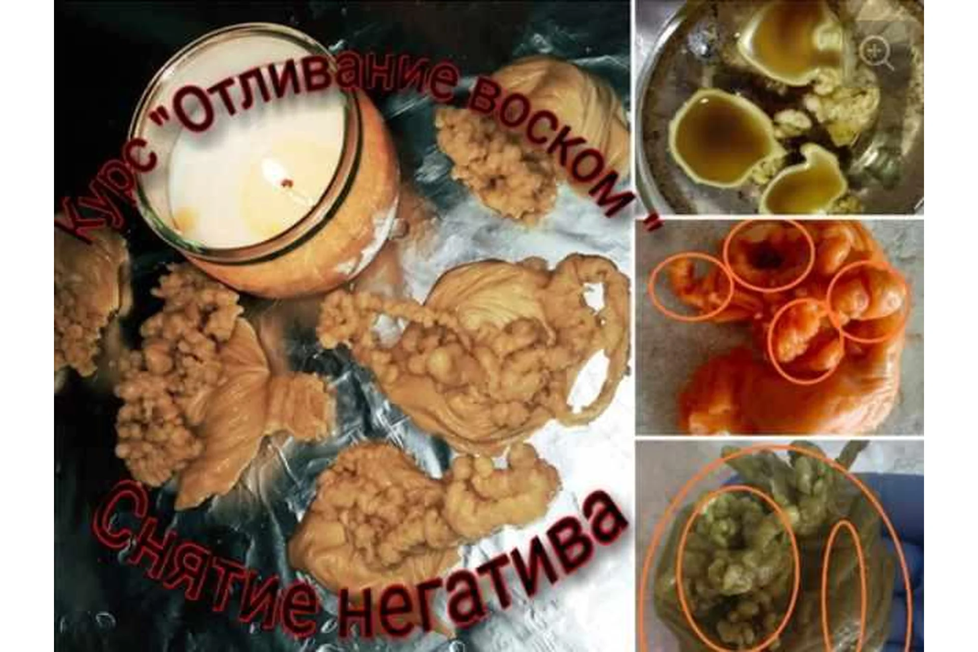 [Сова - Онлайн школа волшебства] Очищение при помощи воска. Отливание воском (Елена Мирошниченко), фото 1 из 1.