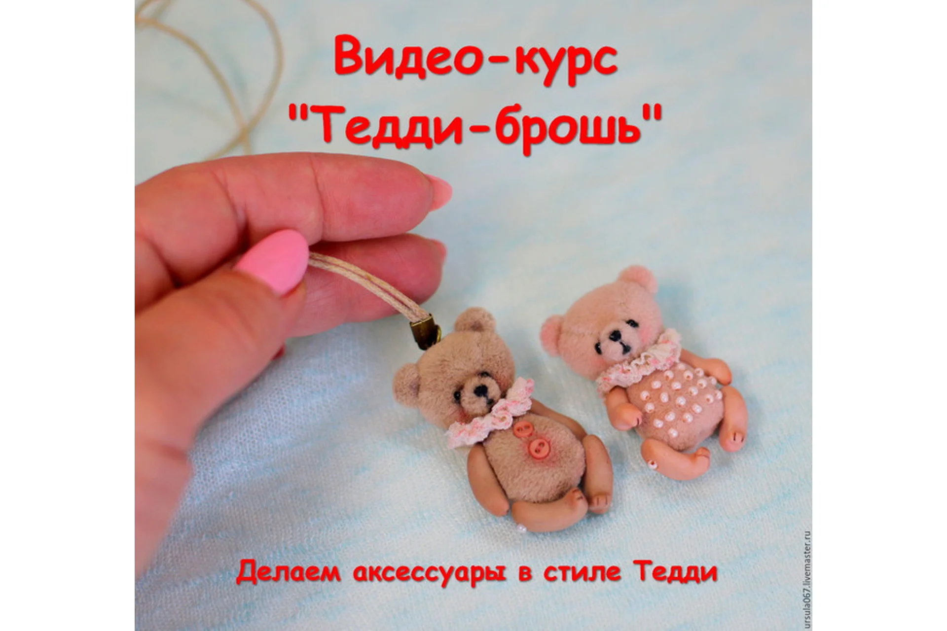 Тедди брошь (Светлана Гуменникова), фото 1 из 1.