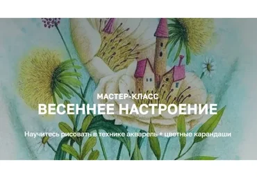 Весеннее настроение. Тариф Я сам (Дарья Пнева)